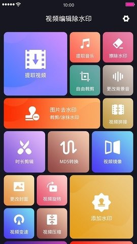 视频编辑除水印  v3.0.7图1