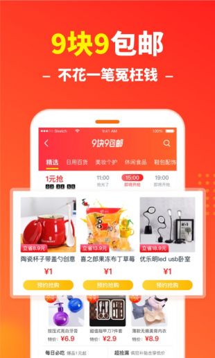 省钱快报软件下载  v2.17.11图2