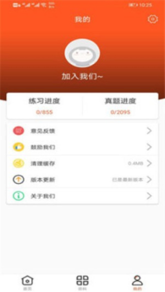 万象题库最新版下载安装  v1.0图1