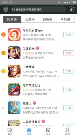 九九玩手游盒  v3.6图3