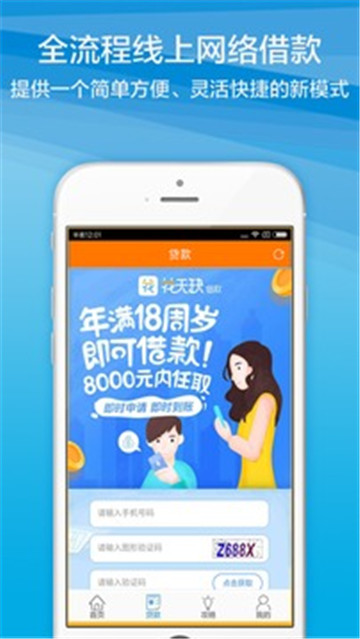 金果果贷款  v1.0.0图1