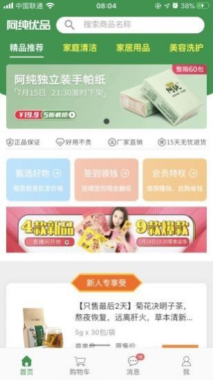 阿纯优品手机版下载安装官网最新版