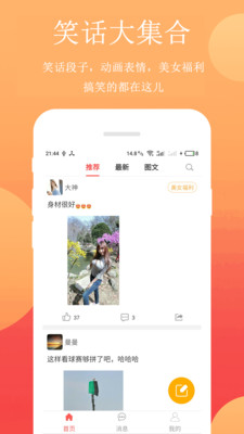 笑话段子软件免费版下载安装苹果手机  v2.4.1图4