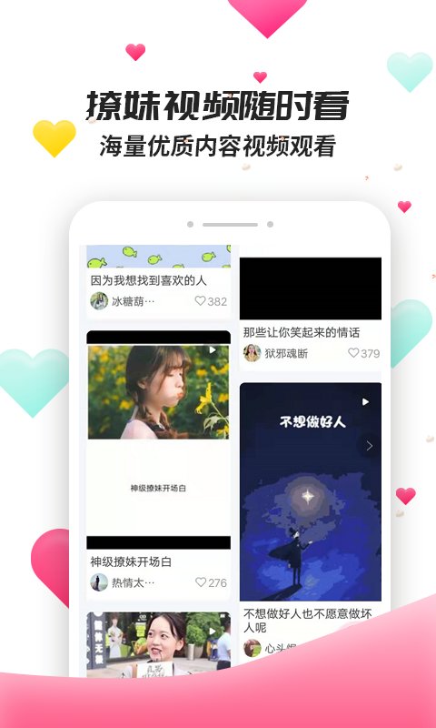 撩妹聊天套路最新版软件下载  v4.3.9图3