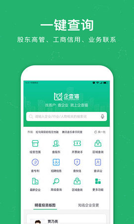 企查猫  v4.5.0图1