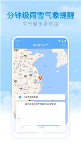 番茄天气  v2.9.6图1