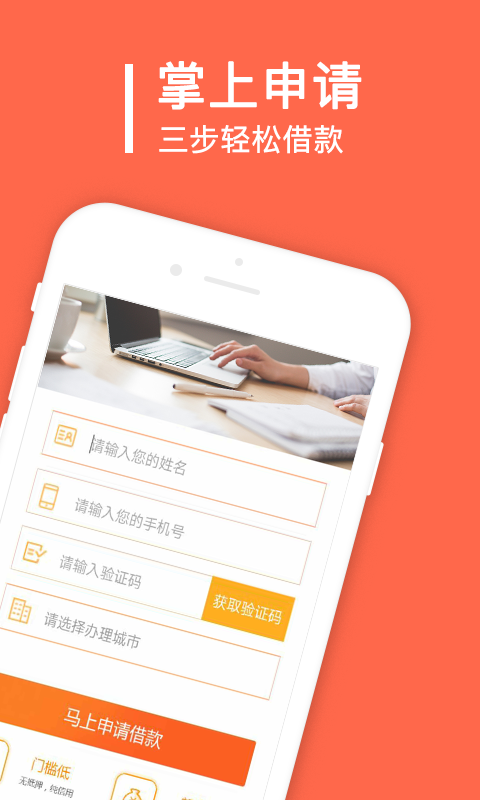 秒借贷app下载安装免费苹果手机版官网  v1.6.2图3