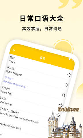 学德语助手手机版免费下载官网  v1.0图1