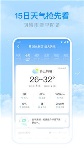 番茄天气  v2.9.6图3