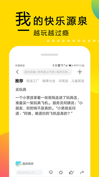 大笑话手机版免费下载苹果版本  v5.2图3