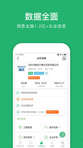 企查猫  v4.5.0图2