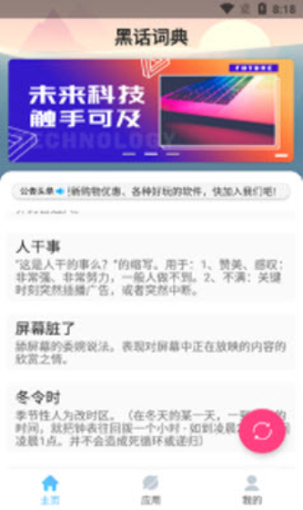 隐语黑话词典在线阅读下载安装手机版  v1.0图3