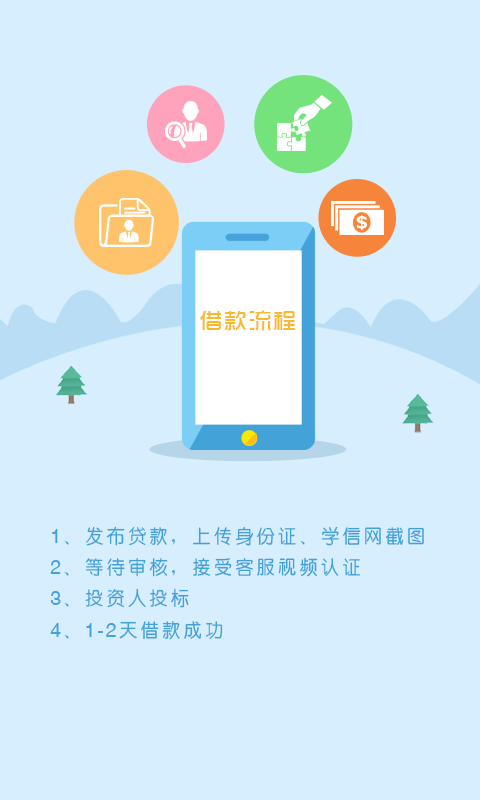 拍来贷app最新版下载安装苹果  v1.8.8图3