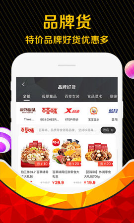 购物券平台  v3.4.0图2