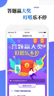 叮嗒出行app官网下载安装最新版本  v4.10.6图3