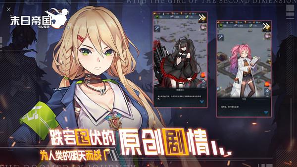 少女军团末日之旅  v1.3图3