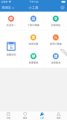 税问精选  v3.1.1图2