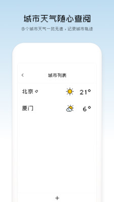 像素天气预报免费版下载安装苹果  v1.2.11图1