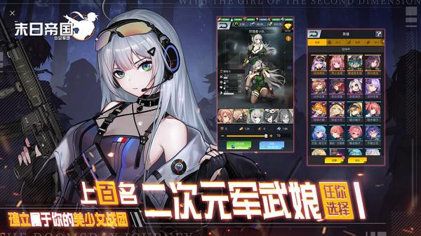 少女军团末日之旅  v1.3图1