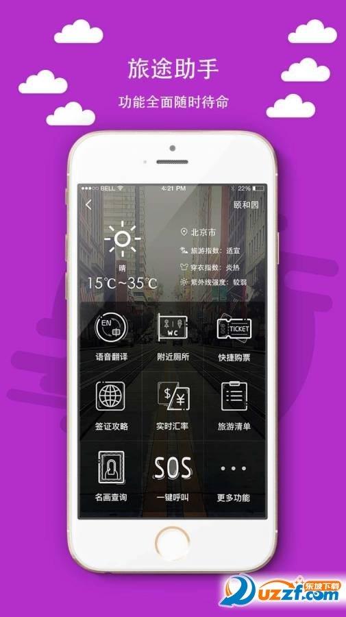 风吟旅行  v1.0图3