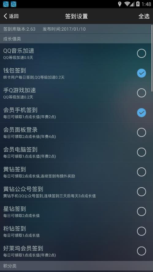 我爱网一键加速qq等级  v3.4图2