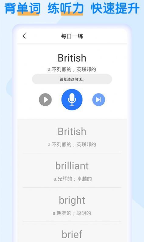 英语四级考试宝  v1.0.2图3