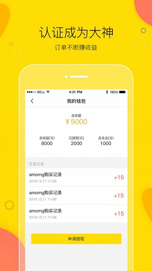 买萌陪玩官网下载  v3.2.1图3