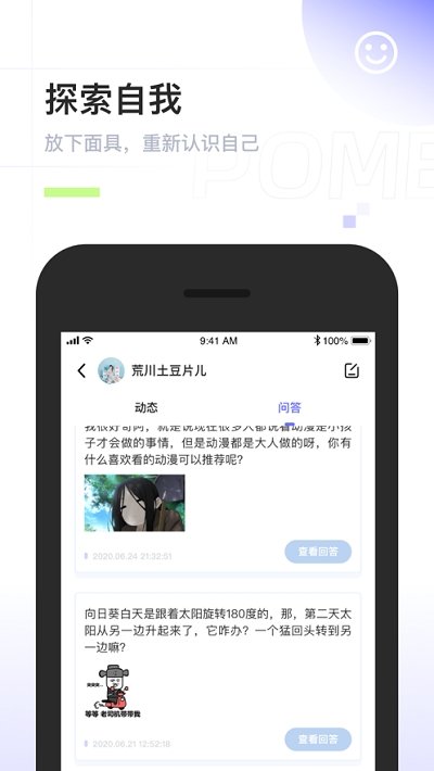 POME提问箱下载