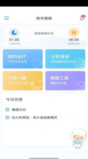 绵羊睡眠  v1.0.0图3