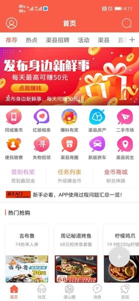 幸福渠县  v1.0图2