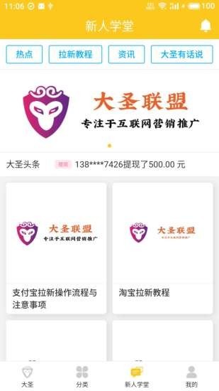 大圣联盟app下载官网安卓  v1.3.0图3