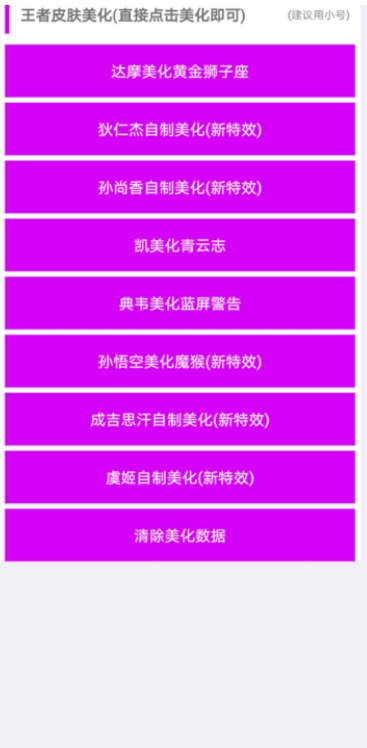 王者荣耀美化包手机版免费下载安装