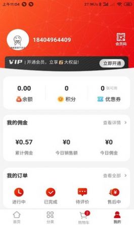 通达E购  v1.3.8图3