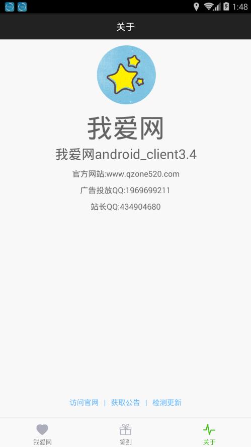 我爱网一键加速qq等级  v3.4图3