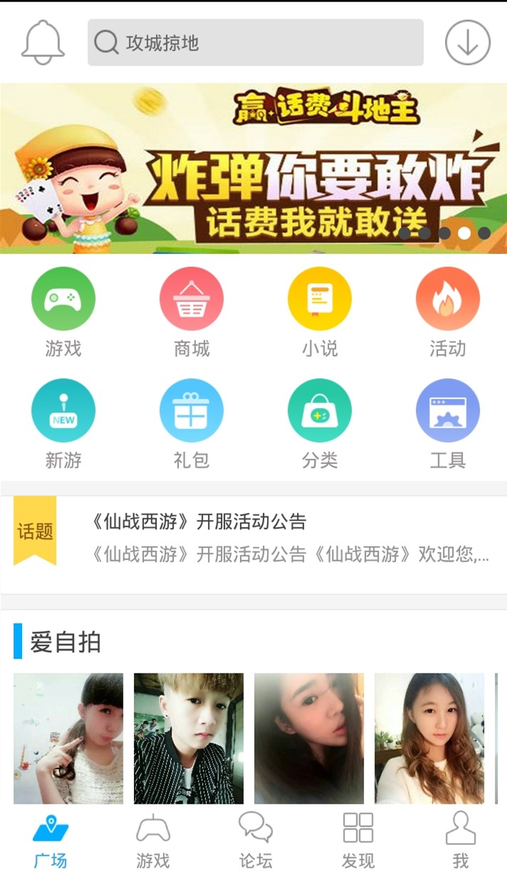 冒泡社区幻想三国下载安装  v6.900图3