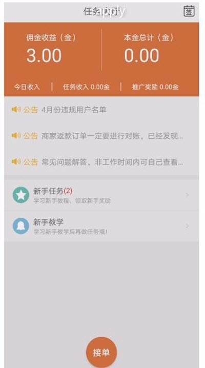 卓越接单  v5.0.1图1