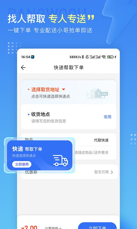 帮我取快递  v1.4.4图3