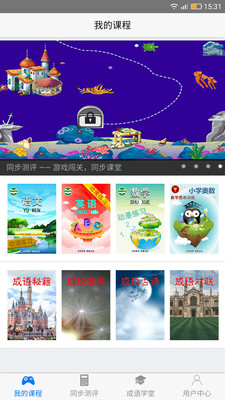 大学堂小学测评  v2.2.0图1