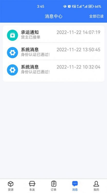 畅运通  v1.2.5图2