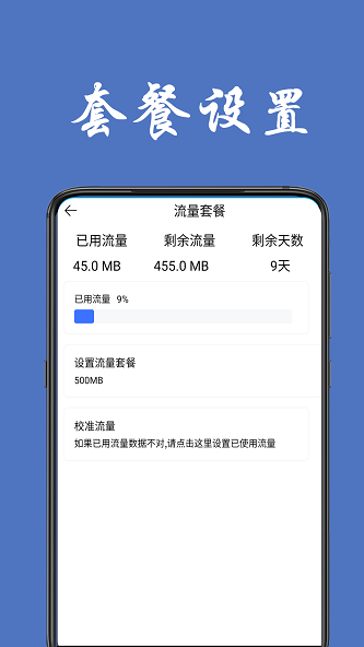 iphone每日流量统计  v1.0.4图1