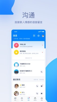 天猫精灵智能音箱app官网下载  v1.0.0图2