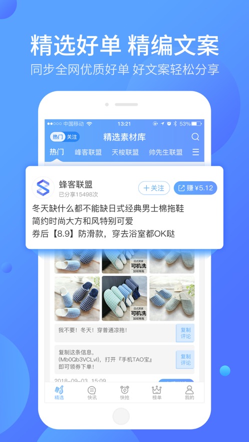 好单库app下载安装免费版官网苹果  v1.0.0图2