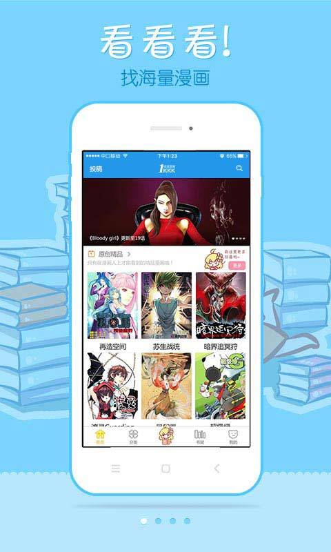 极速漫画网手机版在线观看免费视频  v6.1.0图1