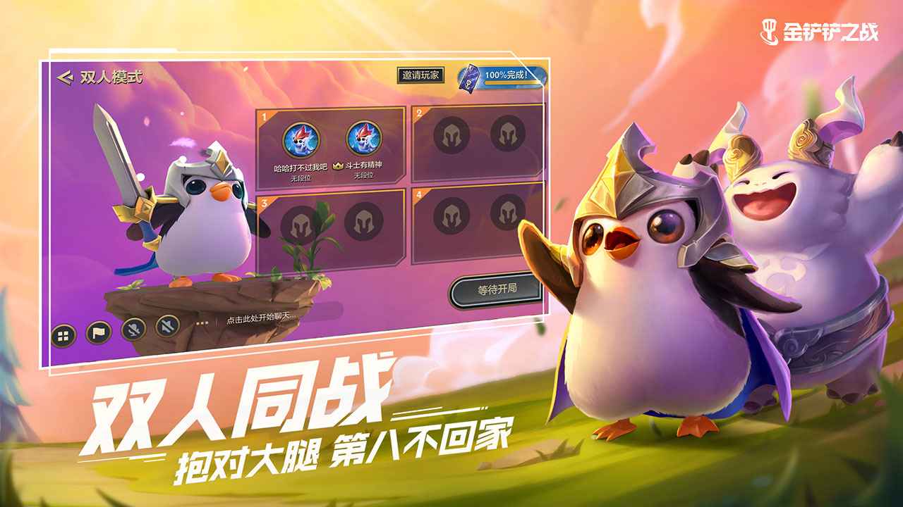 金铲铲之战单机版下载  v1.5.13图4