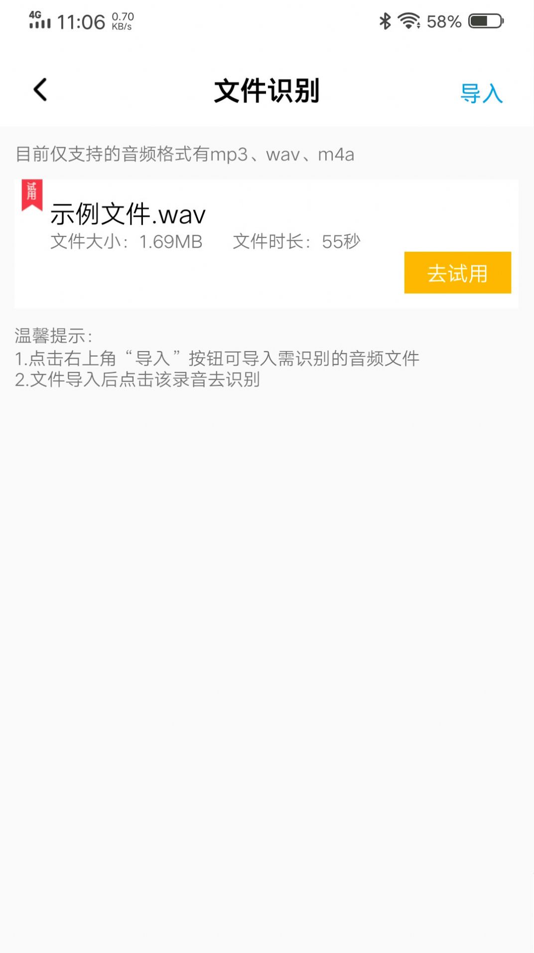 中企录音转文字专家  v1.0.1图3