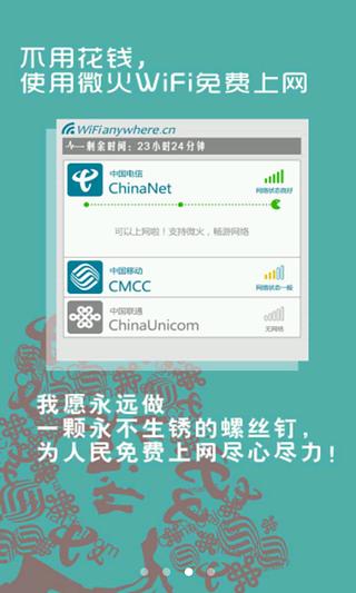 微火WiFi  v2.2.4图3