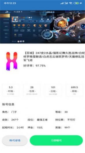 王者皮肤玩免费版  v5.0图3