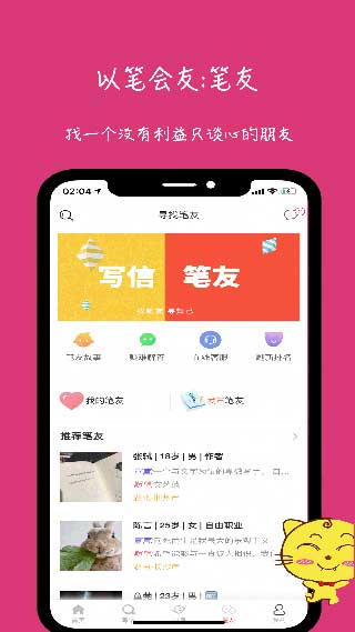 未来信封手机版下载安装最新版苹果  v2.2.3图1