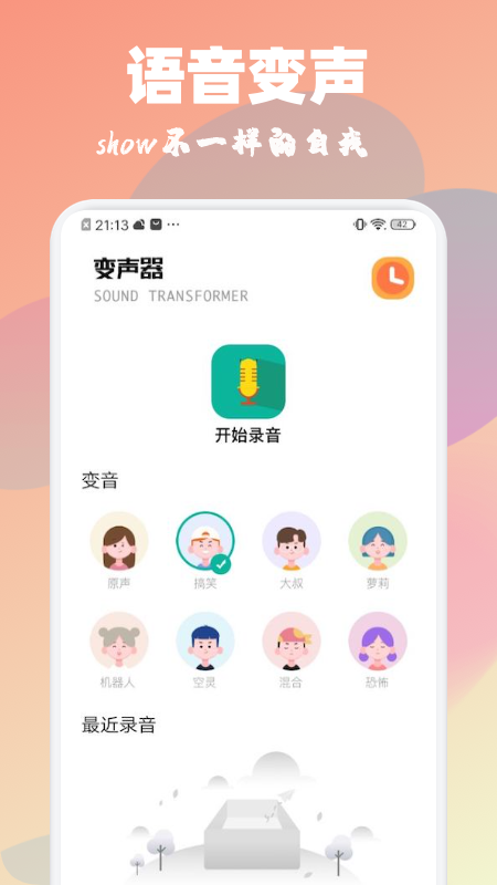 魔音特效变声器  v1.1图2