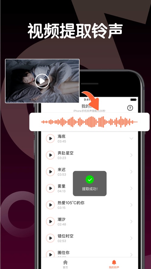 铃声制作助手下载安装苹果  v1.0.0图2